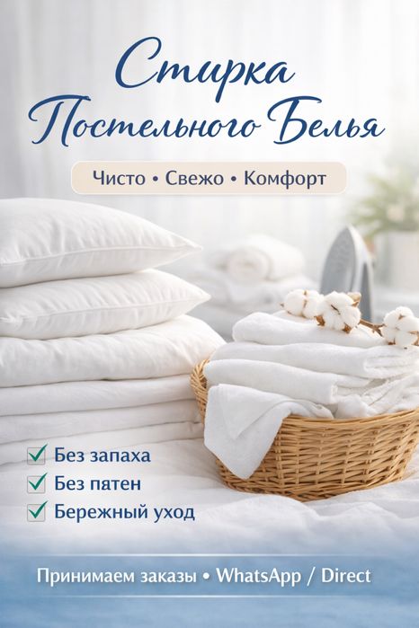 Доверьте стирку нам