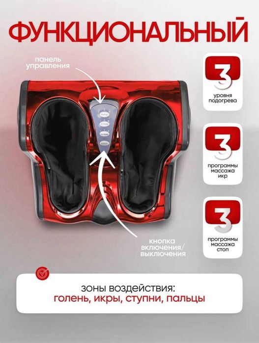 Массажёр для стоп и икр с 3 режимами работы