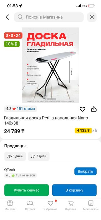 Продам гладильную доску