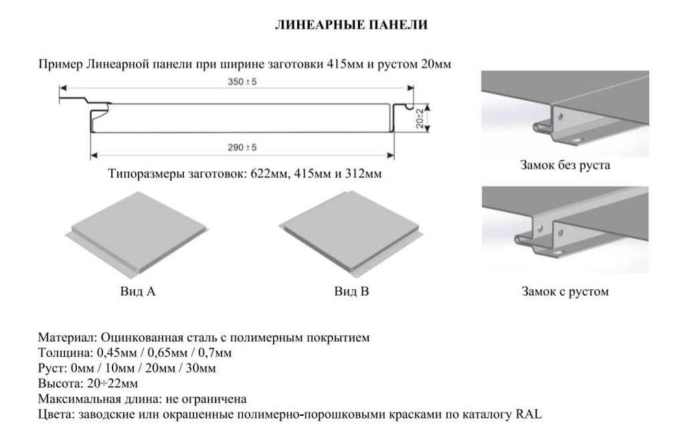 Линия для производства Линеарных панелей