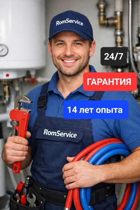 Сантехник, Актобе