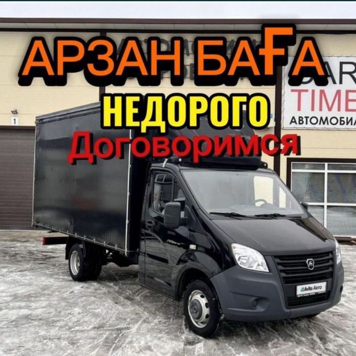 Грузоперевозки Недорого Газель с грузчикам Перевозка груза Межгород
