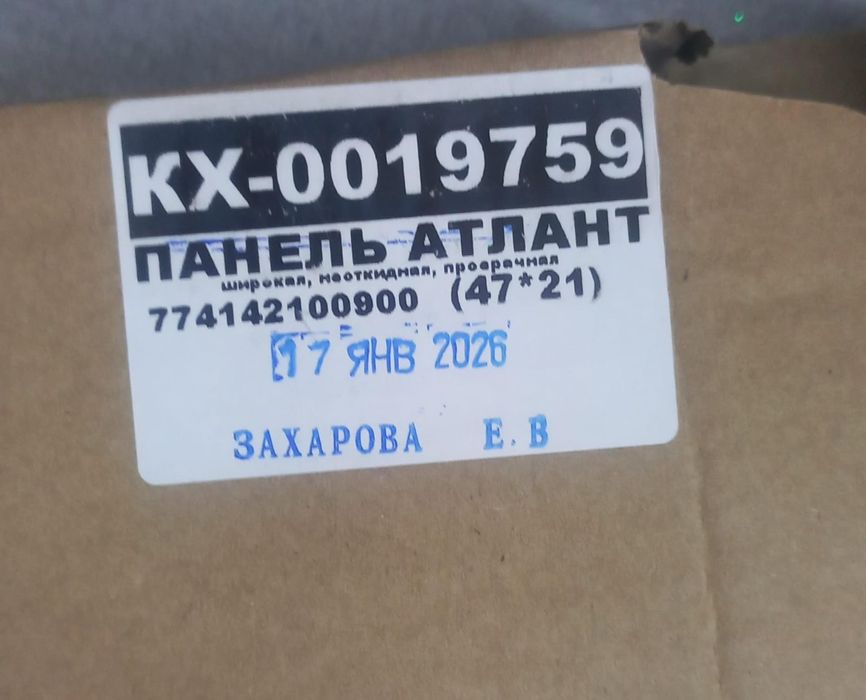 Панель на холодильник атлант