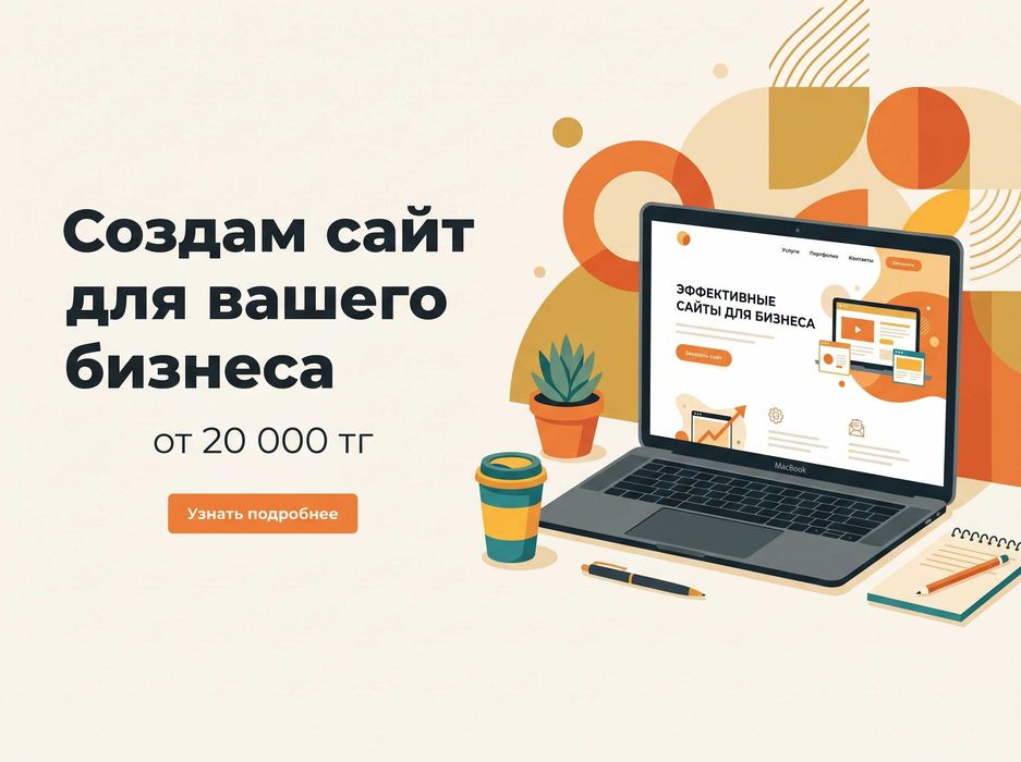 Разработка сайтов под ключ - от 20к