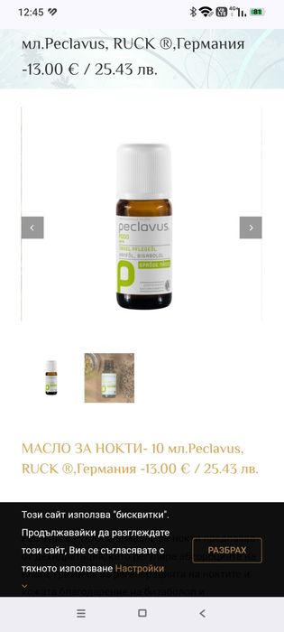 Peclavus масло,Karite,Грижа за ноктите