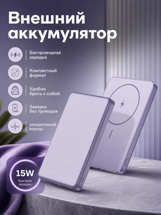 Повербанк магнитный 15w 5000мпа