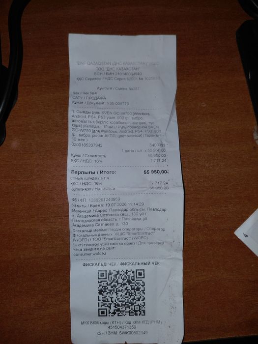 Продаю игровой руль.