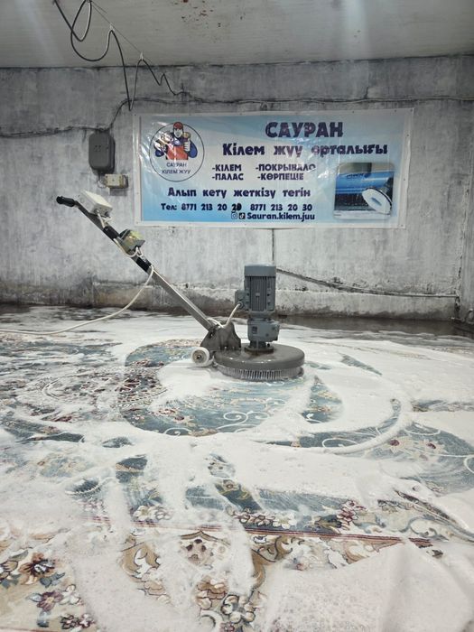 Сауран кілем жуу
