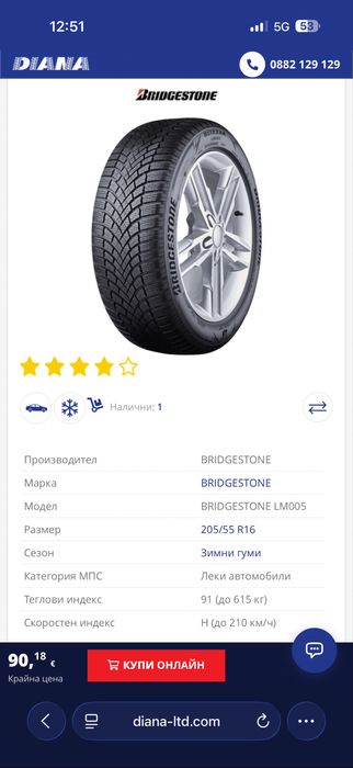 Продавам гуми  205/55R16 Bridgestone Blizzak LM005