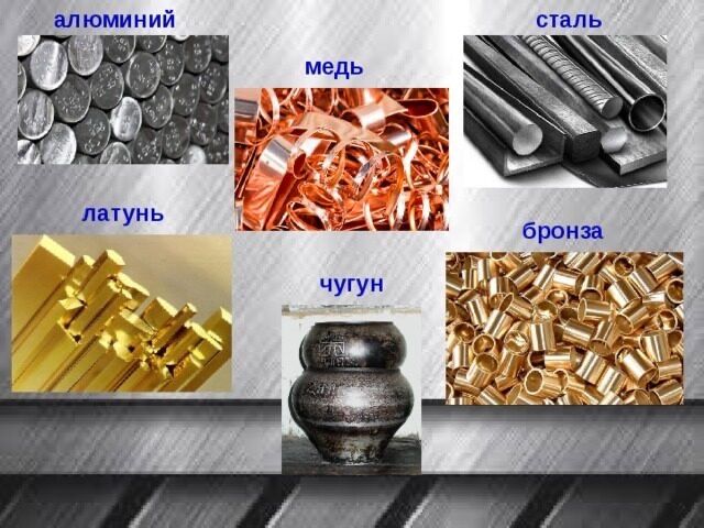 Қара темір  Металл Металлом Медь Латунь