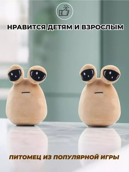 Мягкая большая игрушка POU