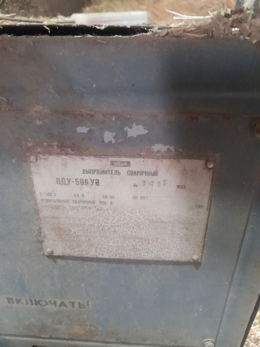 Сварочный аппарат и баласник