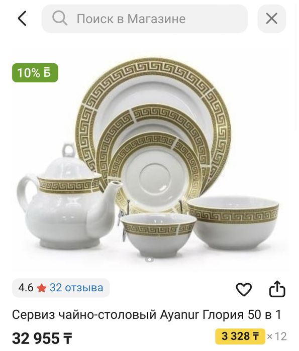 Сервиз Версачи 50 предметов