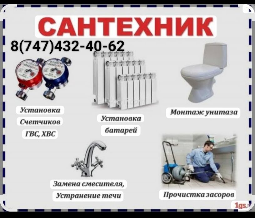Услуги сантехника, мелкосрочный ремонт.