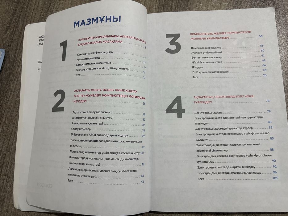 Информатика  EDUCON 1-кітап