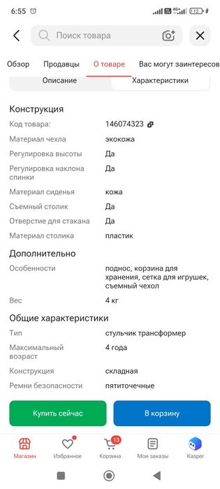Продам новый стульчик для кормления