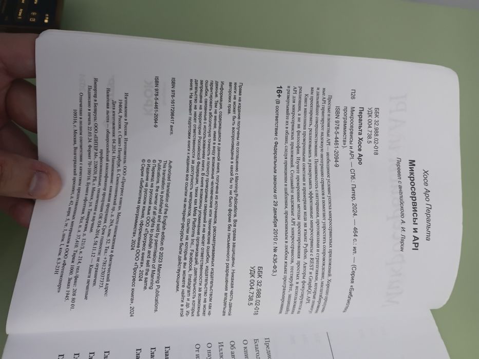 Микросервисы и api