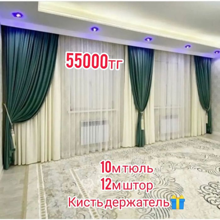 Шторы и Тюль комплект