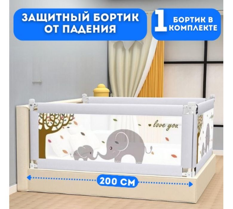 Бортики/перегородки для кровати