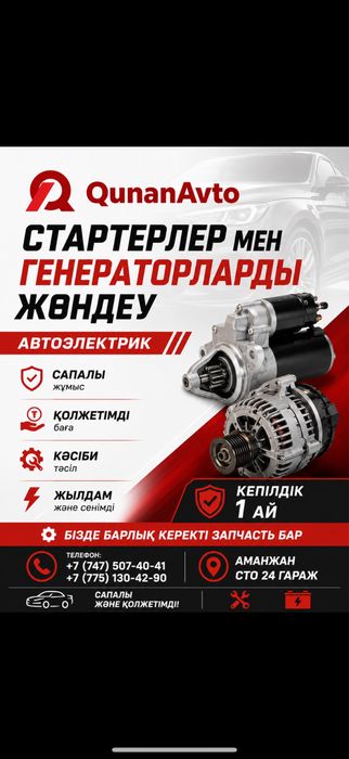 Ремонт генератор и стартер