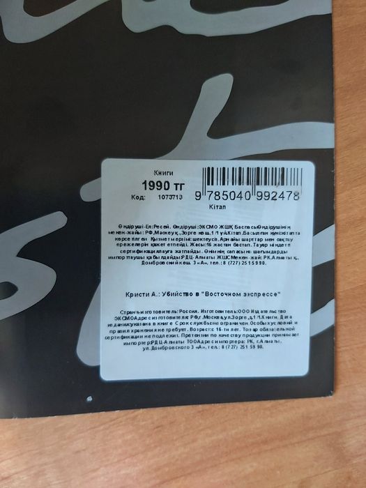 Агата Кристи книга новый