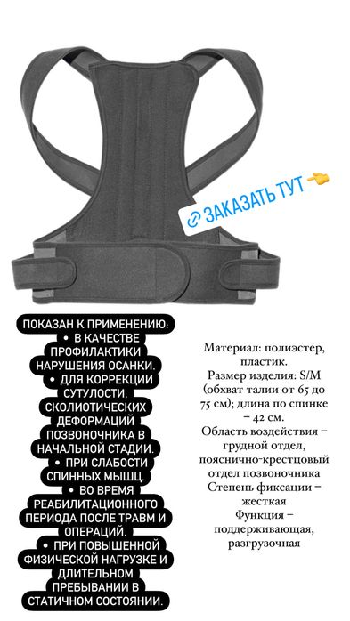 Корректор осанки, корсет