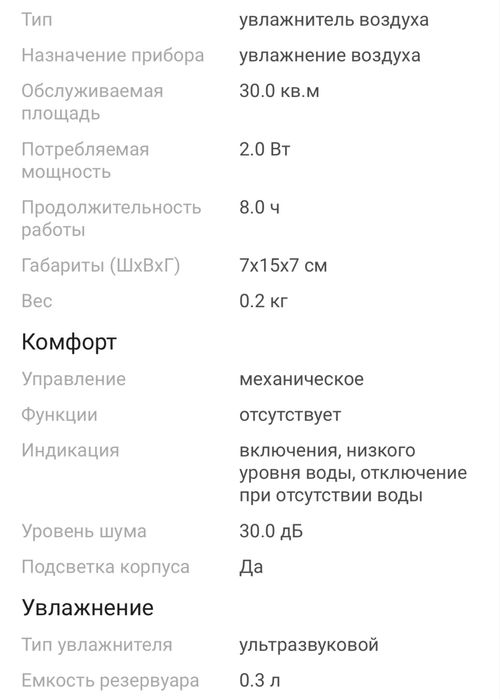 Увложнитель воздуха