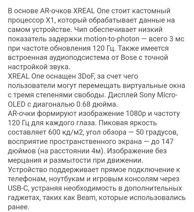 XREAL ONE очки виртуальной реальности