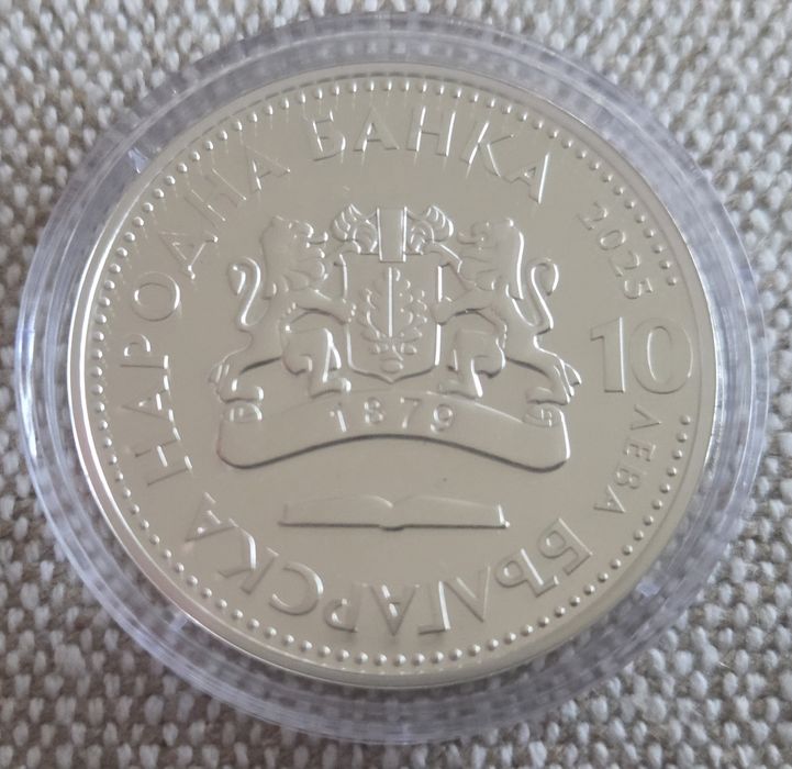 Сребърна монета 10 лв. 2025 г. - 175 г. от рождението на Иван Вазов