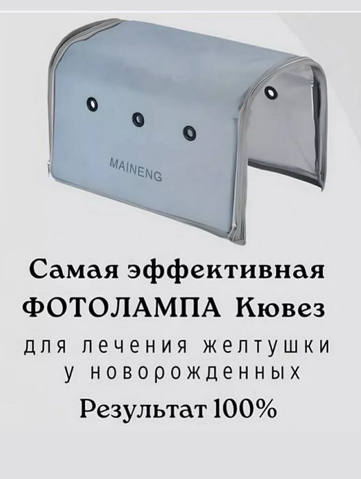 Фотолампа Продаю, Fotampa sotiladi,фотолампа для новорожденных