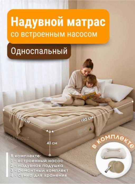 Двуспальная надувная кровать Ikki kishilik shishma karavot