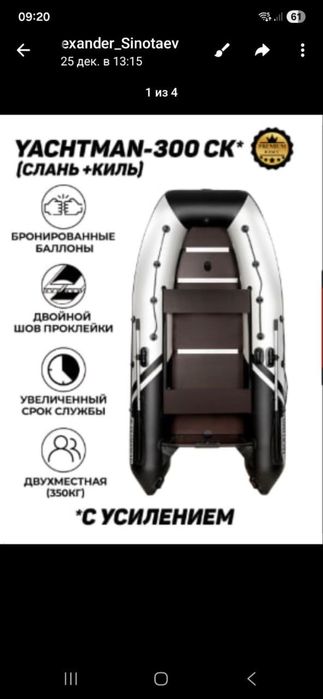 Продается лодка ПВХ YACHTMAN-300