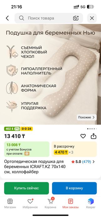 Подушка для беременных