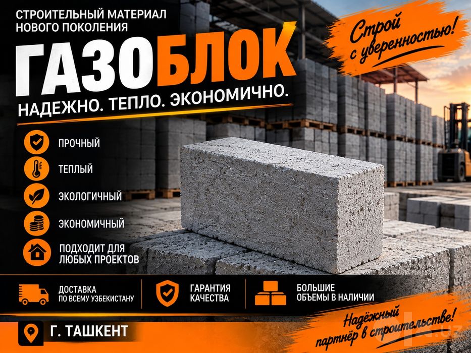 Газоблок | Gazoblok | Ishlab chiqarish | Газаблок | Gazablok | GBS- 1