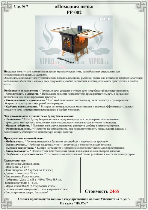 Печь для обогрева,печь для палатки,печь похододная,печь на дровах