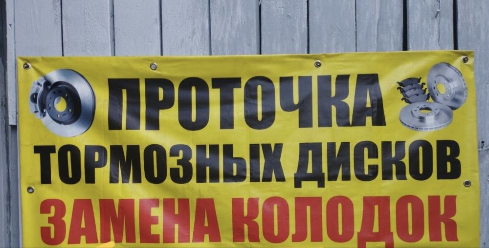 Проточка дисков замена колодок