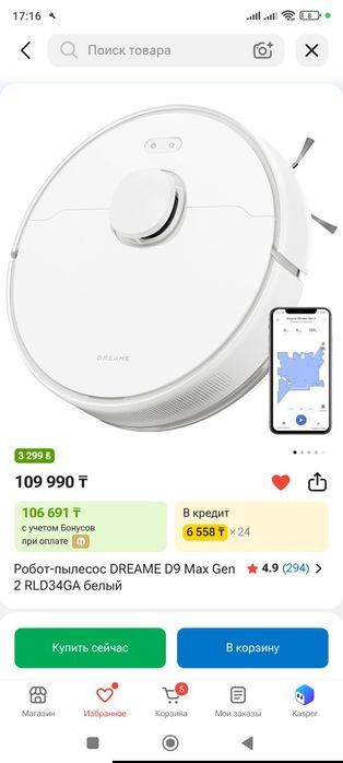 Робот-пылесос DREAME D9 Max Gen 2