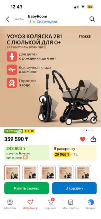 Коляска YOYO 2 в 1 — люлька + прогулочный блок