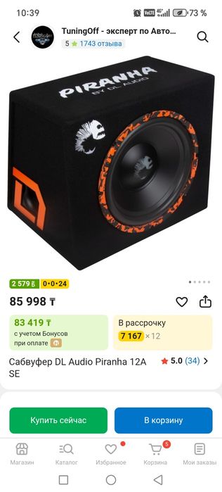 Продам сабуфер активный