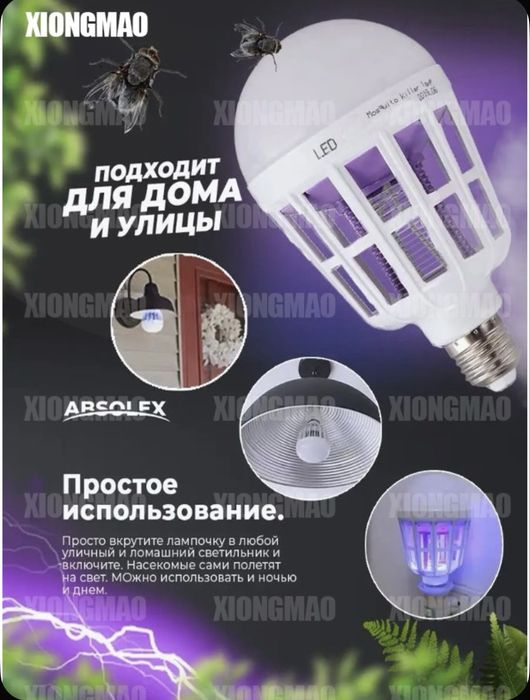 Лампа от комаров