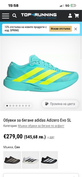 ADIDAS AdiZero EVO SL  - 50 номер / Оригинал