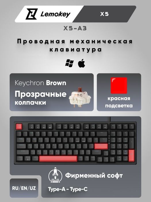 Lemokey X5 A3 UZ механическая клавиатура