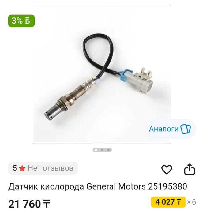 Датчик кислорода Кобальт Лачетти нексия