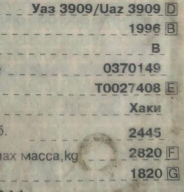 УАЗ 3909 продаётся "буханка".