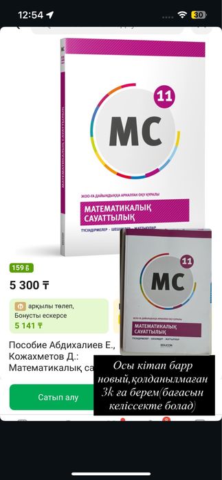 Математикалық сауаттылық. ҰБТ-ға дайындыққа арналған оқу құралы.