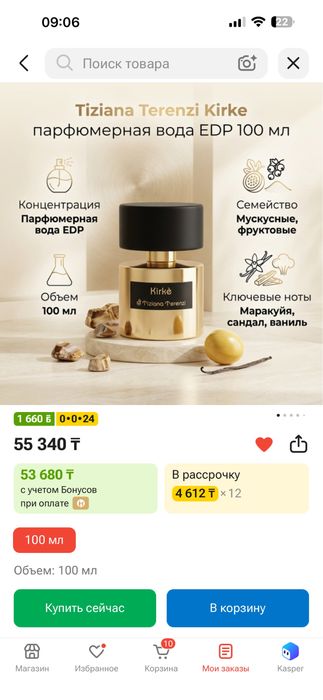 Продам духи Кирке, оригинал