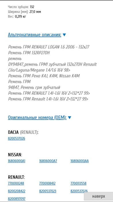 Ремень ГРМ на Renault