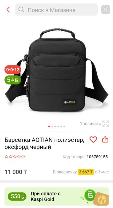 Сумка на плечо мужская