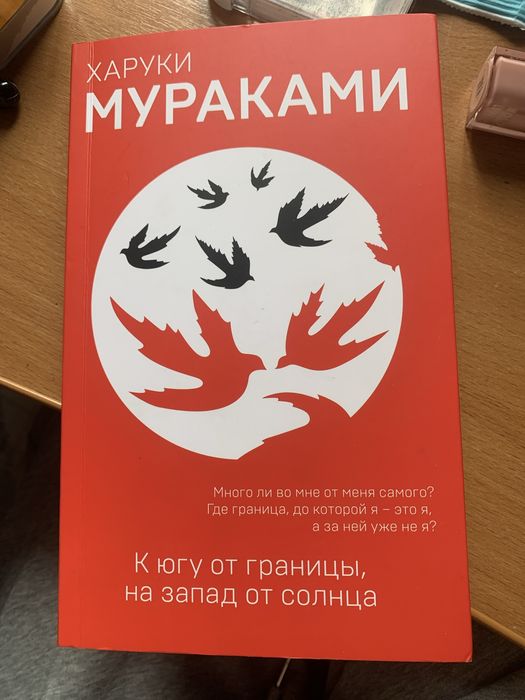 книга харуки мураками