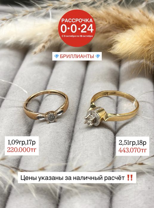 Золотые кольца с бриллиантами
